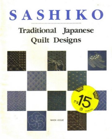 Nihon Vogue - Sashiko: Traditional Japanese Quilt Designs