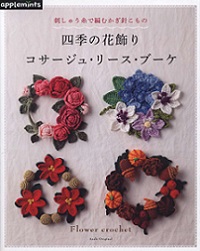 Asahi Original 893 2019 Flower Crochet   
