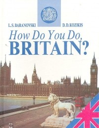 Барановский Л.С., Козикис Д.Д. - How Do You Do, Britain!