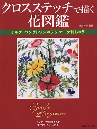 Cross-Stitch By Gerda Bengtsson (Japanese Edition)