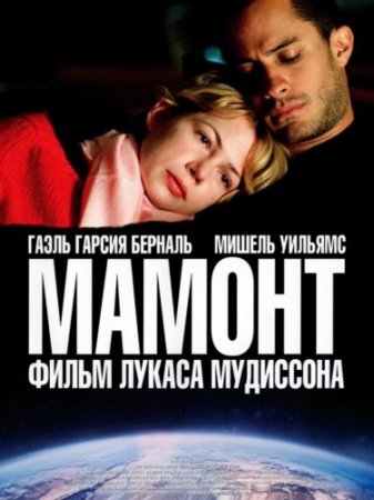  / Mammoth (2009) HDRip / BDRip 720p / BDRip 1080p