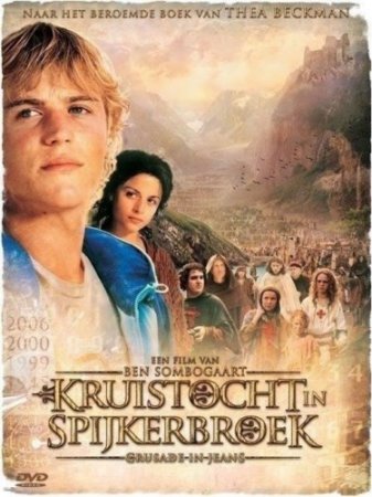 Крестовый поход в джинсах / Kruistocht in spijkerbroek / Crusade in Jeans (2006) DVDRip